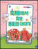 축제에서 찾은 동물권 이야기