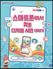 스마트폰에서 찾은 디지털 시민 이야기