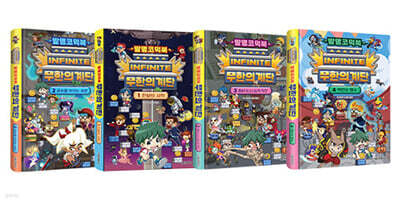 발명코믹북 무한의 계단 1~4 세트