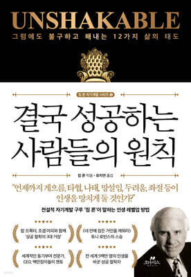 결국 성공하는 사람들의 원칙