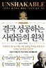 결국 성공하는 사람들의 원칙