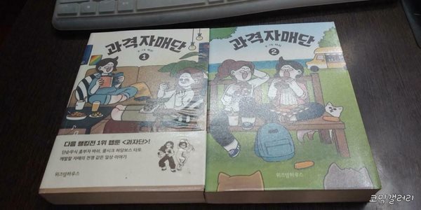 과격자매단 1-2 완결 -코믹갤러리