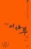 나는 이사부다