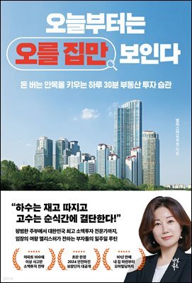 오늘부터는 오를 집만 보인다