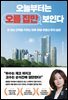 오늘부터는 오를 집만 보인다