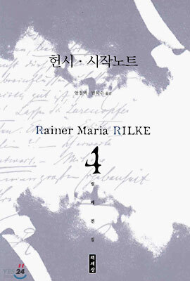 헌시, 시작노트