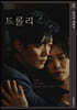 트롤리 2 : 류보리 대본집
