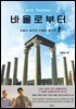 바울로부터