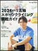 2024パリ五輪スポ-ツクライミング觀戰ガイド