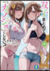 雙子まとめて『カノジョ』にしない?(3)
