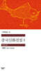 중국신화전설 1