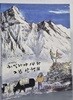 (故 세정 곽원주 10년 유작) 네팔 어린이 돕기 히말라야 14좌 그림산행展