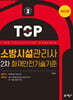 소방시설관리사 2차 화재안전기술기준