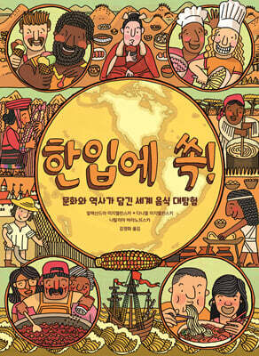 한입에 쏙! (빅북)