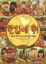 한입에 쏙! (빅북)