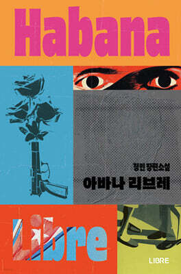 아바나 리브레