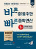 바쁜 중1을 위한 빠른 중학연산 1권 (2026년용)