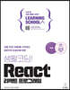 생활코딩! React 리액트 프로그래밍