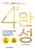 2024 이패스 은행FP 1부 4주 완성 핵심정리+모의고사