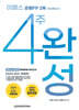 2024 이패스 은행FP 2부 4주 완성 핵심정리+모의고사