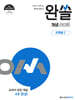 완쏠 개념 라이트 미적분1 
