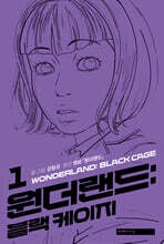 원더랜드 : 블랙 케이지 1