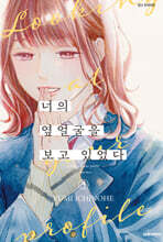 너의 옆얼굴을 보고 있었다 3