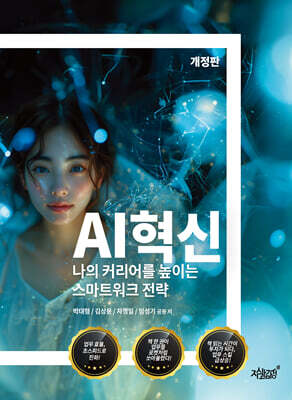 AI혁신
