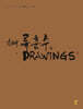 류춘수의 DRAWINGS