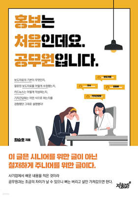 홍보는 처음인데요. 공무원입니다.