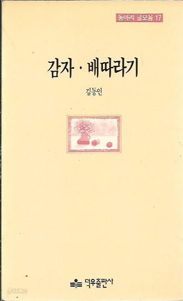 감자 배따라기 : 김동인