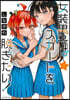 女裝男子はスカ-トを脫ぎたい! 1