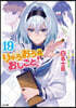 りゅうおうのおしごと!(19)