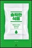 솔직한 식품