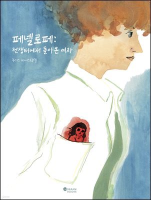 페넬로페