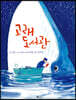 고래 도서관