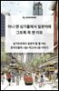 아니 땐 싱가폴에서 일본어에 그토록 목 맨 이유