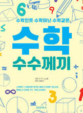 수학 수수께끼
