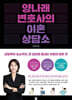 양나래 변호사의 이혼 상담소