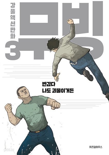 무빙 1~3 (전3권)