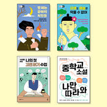 중등 교과연계 국어 필독서 세트