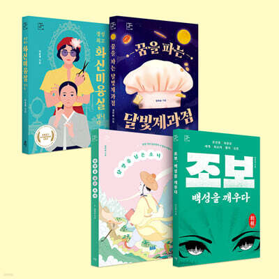 중등 교과연계 역사소설 필독서 세트