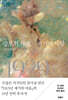 증오의 시대, 광기의 사랑