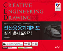 전산응용기계제도 실기 출제도면집