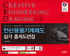 전산응용기계제도 실기 출제도면집