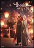 [BL] 용이 비를 내리는 나라 3부 2권