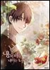 [BL] 용이 비를 내리는 나라 2부 2권