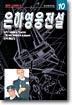 은하영웅전설 10
