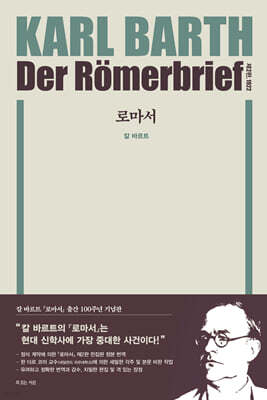 로마서