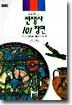 전쟁사 101장면